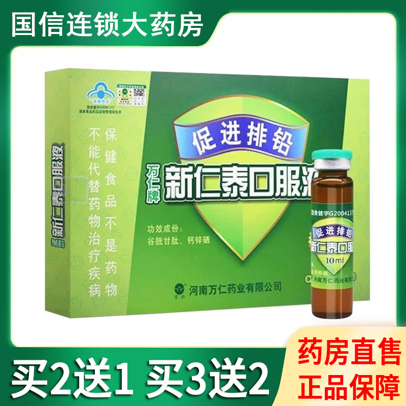 万仁牌新仁泰排铅口服液儿童葡萄糖酸锌乳酸钙旗舰店正品xm