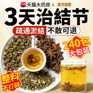 半枝莲猫爪草八角茴香茶包泡水喝的功效与作用中材药房官方正品nn