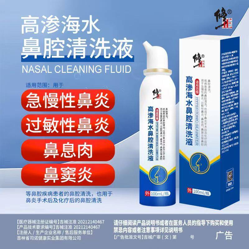 修正生理性海水鼻腔喷雾海盐水儿童成人鼻炎洗鼻官方药房正品yb1