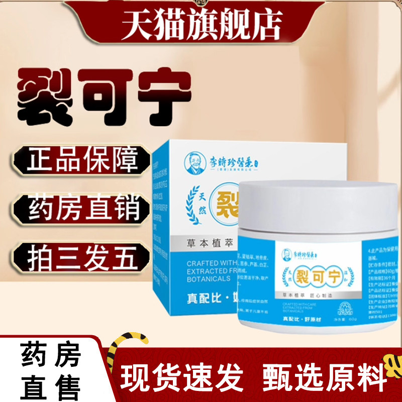 热销NO·1裂可宁防冻干裂