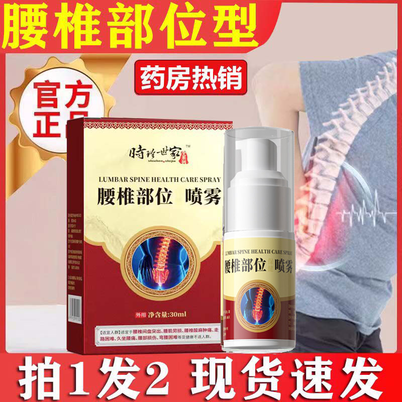 时珍世家腰椎部位型腰椎位贴喷剂敷凝胶压力贴正品旗舰店官方9dq