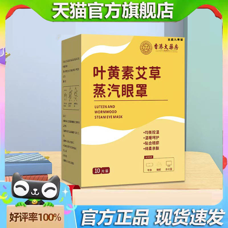 香港大药房叶黄素艾草蒸汽眼罩艾草护眼热敷罩呵护眼部3jk
