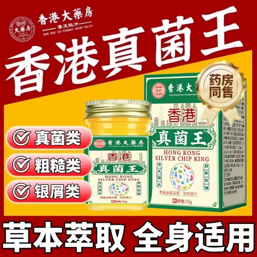 香港大药房真菌王正品官方旗舰店皮肤手足医用级止痒乳膏药房t7nx