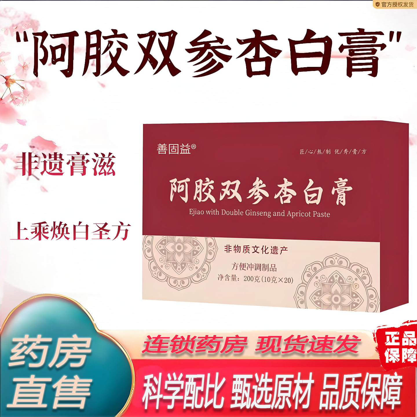 杏白膏阿胶双参杏白膏jsy官方旗舰店正品红参黄精燕窝膏熬制7KY图片