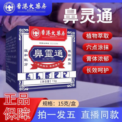 香港大药房鼻灵通官方旗舰店正品鼻康宝舒草本植物萃取3ZF