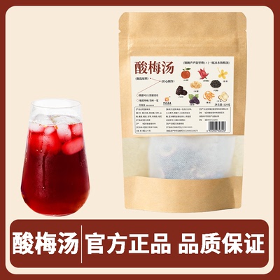 酸梅汤官方正品旗舰店