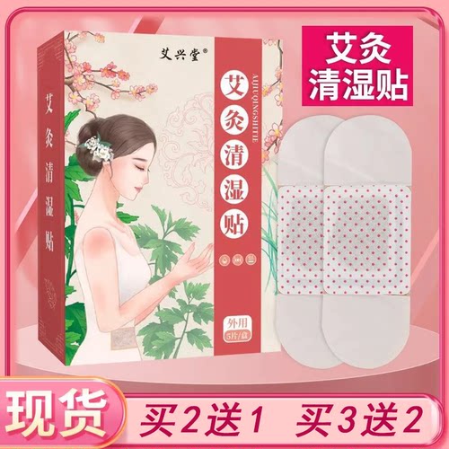 买2送1】艾灸清湿贴自发热温灸贴