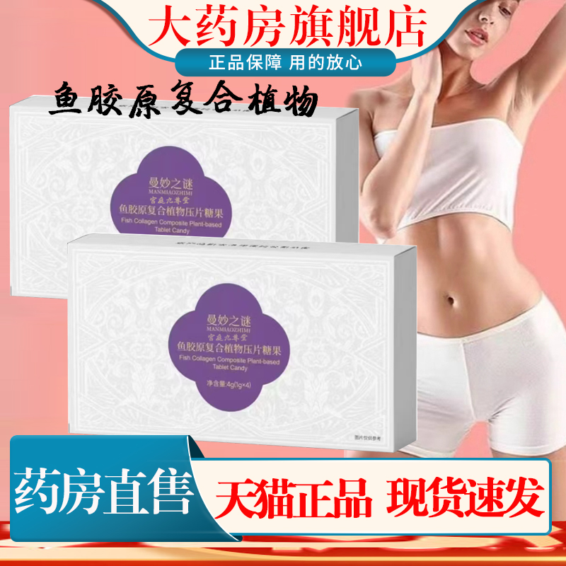 曼妙之谜鱼胶原复合植物压片糖果低聚肽纤维果蔬正品旗舰店1cn