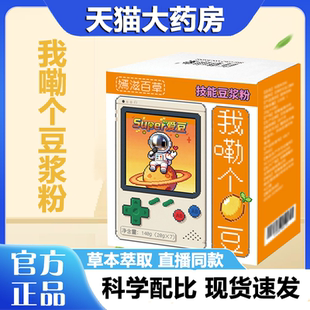 我嘞个豆技能豆浆豆奶饮品早餐代餐辟谷饱腹轻食冲剂粉代餐粉3LB