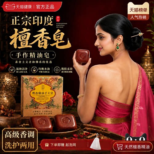 正宗印度檀香皂祛斑药皂精油檀木香熏皂排行榜洗护专用清洁脸澡gh