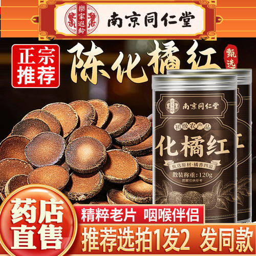 同仁堂化橘红片非中药饮片正宗化州正品化桔红咽喉片官方旗舰店ls