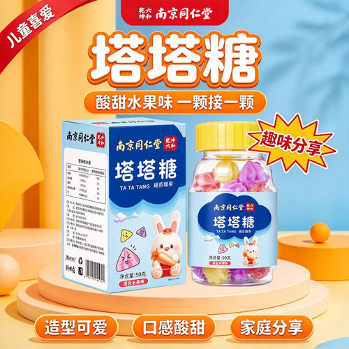 南京同仁堂塔塔糖便通正品官方旗舰店打虫蛔虫老牌子成人儿童11sf