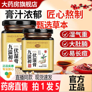 九溢初伏湿膏茯苓膏茯湿膏官方旗舰店正品植物草本匠心熬制1HT