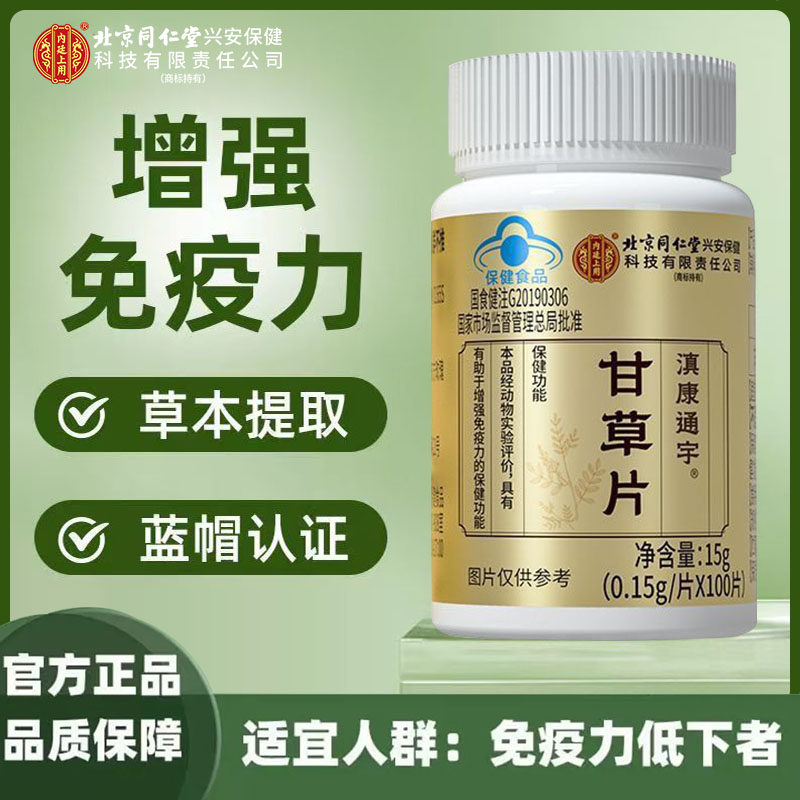 滇康通宇甘草片100片/瓶图片