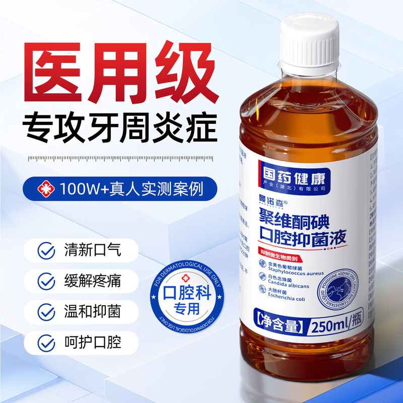 碘伏漱口水杀菌除口臭持久留香口腔专用医用国准字5uo