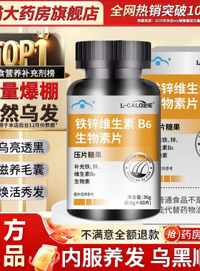 乌发素生物素调理白发掉发头发稀疏缓解头皮健康男女4tl