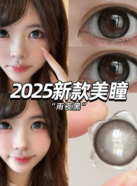 olens雨夜黑美瞳灵犀泪光大小直径半年抛学生年抛隐形眼镜明女qc