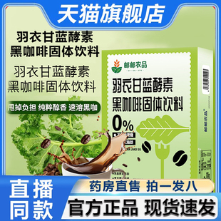邮邮农品羽衣甘蓝酵素黑咖啡官方旗舰店正品速溶咖啡粉阿拉比2LB