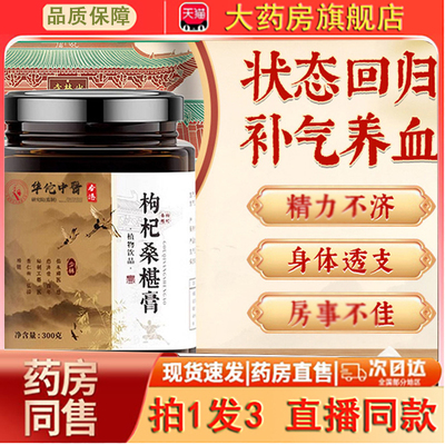 少林枸杞桑葚养生膏中医调理焕发活力体质肾增男女温养时间0dq