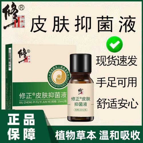 皮肤抑菌草本抑菌液手上足部