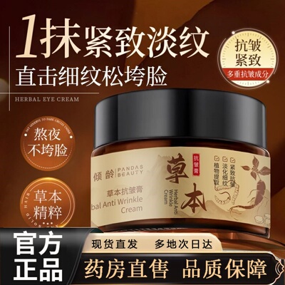 倾龄草本抗皱膏官方旗舰店正品植物萃取紧致面霜官方正品2HT