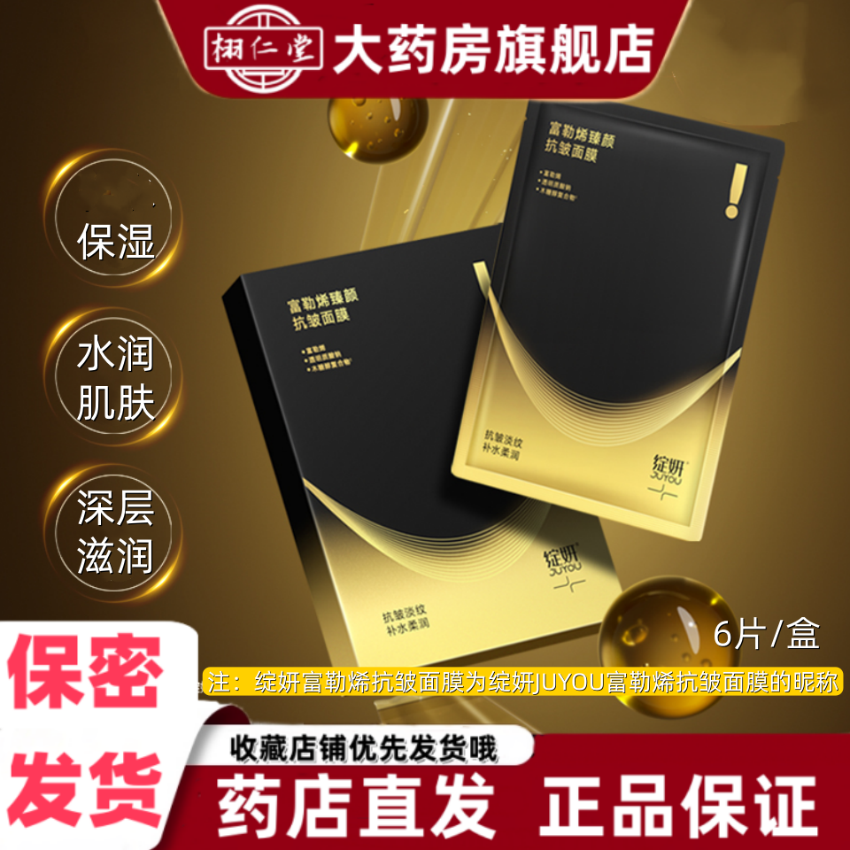 绽妍富勒烯臻颜面膜6片/盒柔润肌肤细腻滋润水润铜氨膜布面部VX