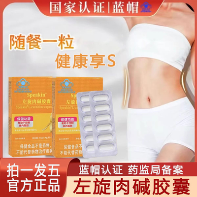 皖碧Speakin左旋肉碱胶囊官方旗舰店正品堂资本记直播同款9dq