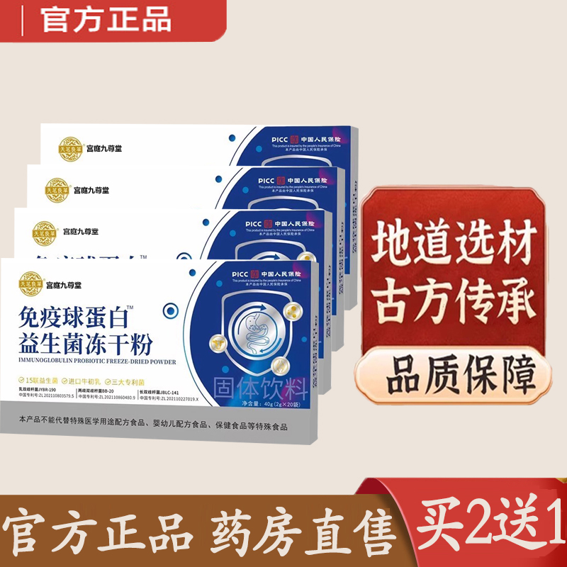 热销NO·1复合益生菌固体饮料