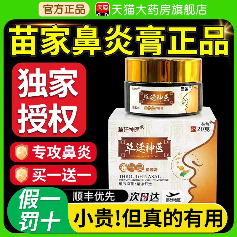 草廷神医鹅不食草苗家鼻炎膏正品