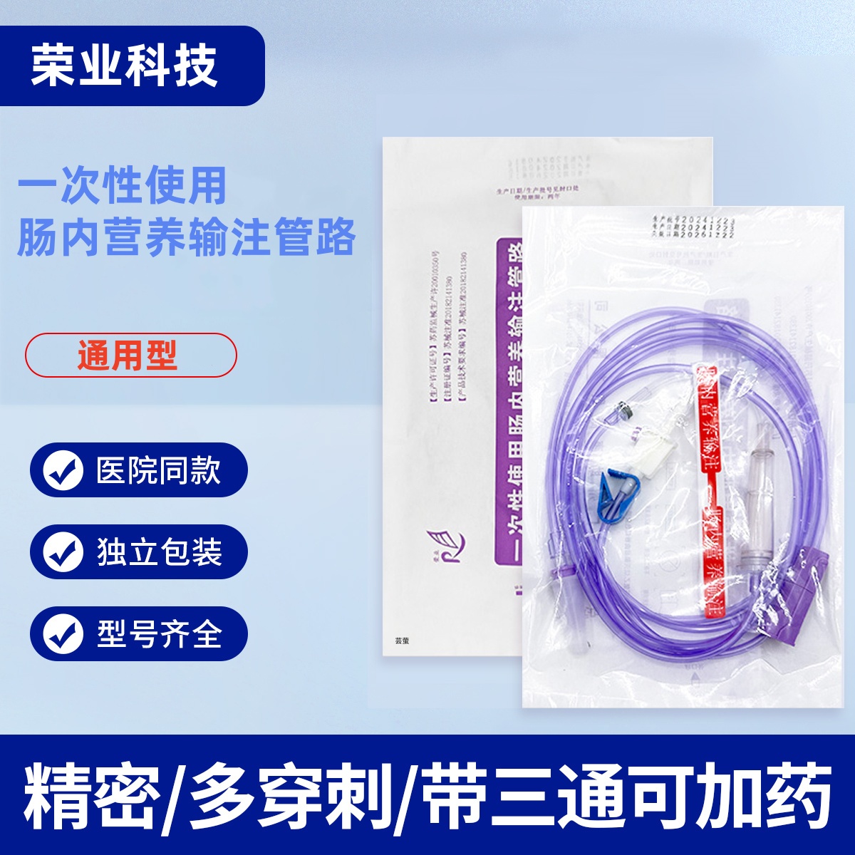 一次性肠内营养供应管路营养