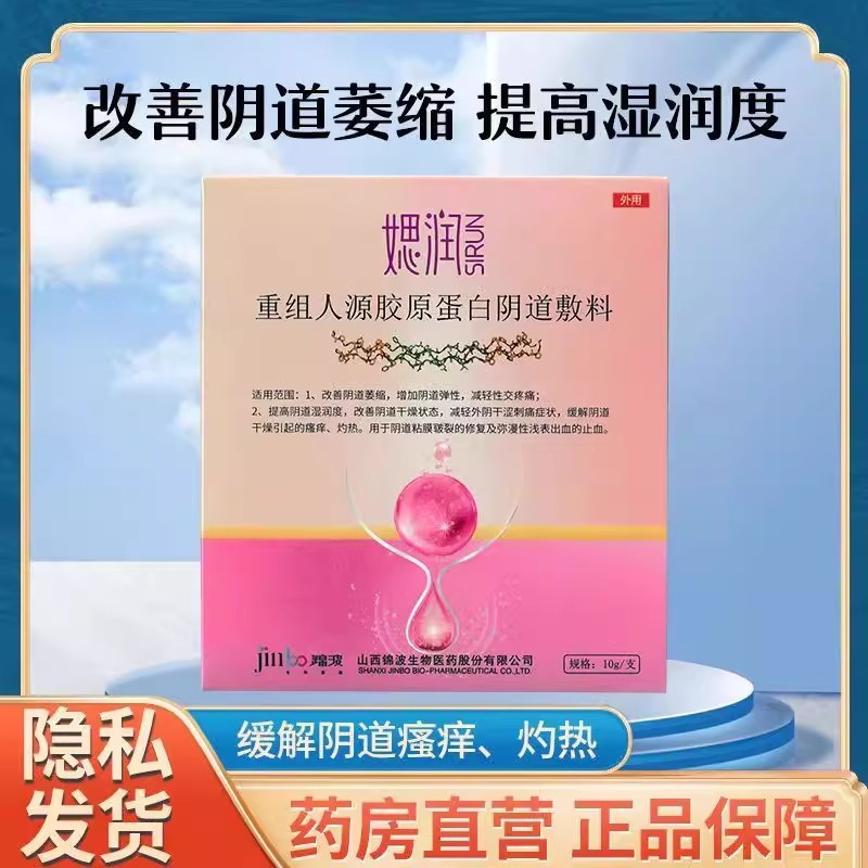 媤润重组人源胶原蛋白阴道敷料凝胶阴道弹性干燥滋润干涩痛灼热VX