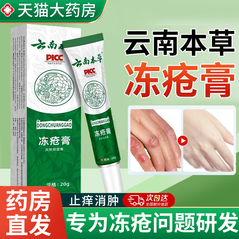 云南本草冻疮膏止痒冻伤膏防裂膏冻手足儿童耳朵正品官方旗舰 FF2