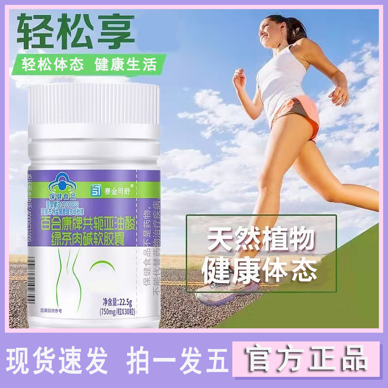 百合康牌共轭亚油酸绿茶肉碱正品