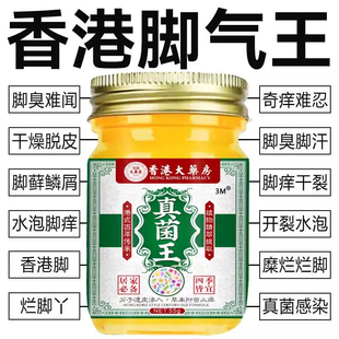 香港药房真菌王脚气膏痒止抑菌脱皮杀真菌感染脚气烂脚趾缝软膏bt