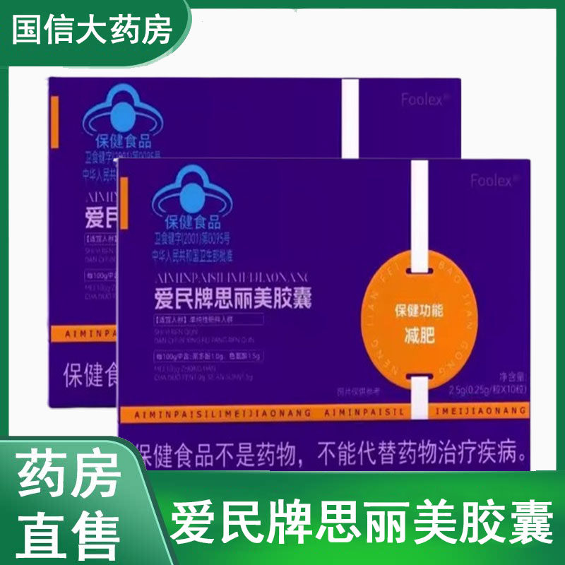 爱民牌思丽美胶囊10粒/盒单纯性肥胖大药房旗舰店正品gq