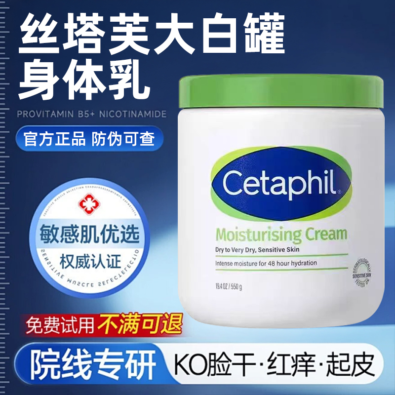 Cetaphil丝塔芙大白罐550g身体乳补水保湿成人敏感肌润肤面霜mx