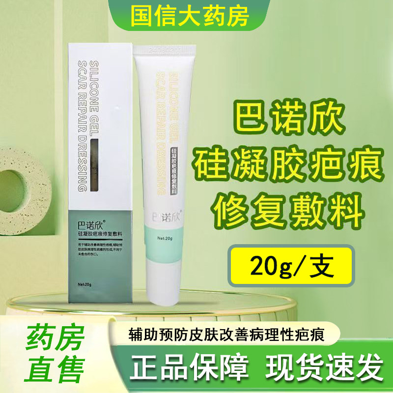 巴诺欣硅凝胶疤痕修复敷料正品辅助预防改善皮肤病理性疤痕膏xm