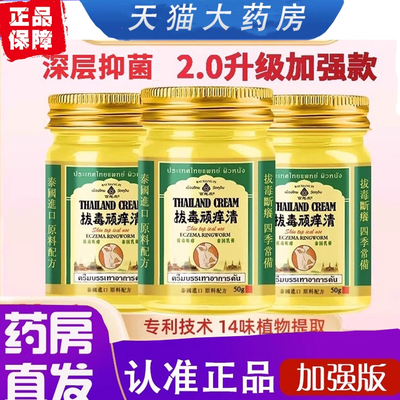 泰国拔毒顽痒清皮肤膏官方乳膏断痒拔毒膏正品青草膏百想皮6ZF