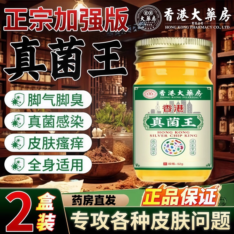 黄氏真菌王官方旗舰店 黄氏真菌王