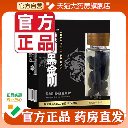 黑金刚官方正品旗舰店玛咖牡蛎蛹虫草片人参鹿鞭枸杞黄精5op