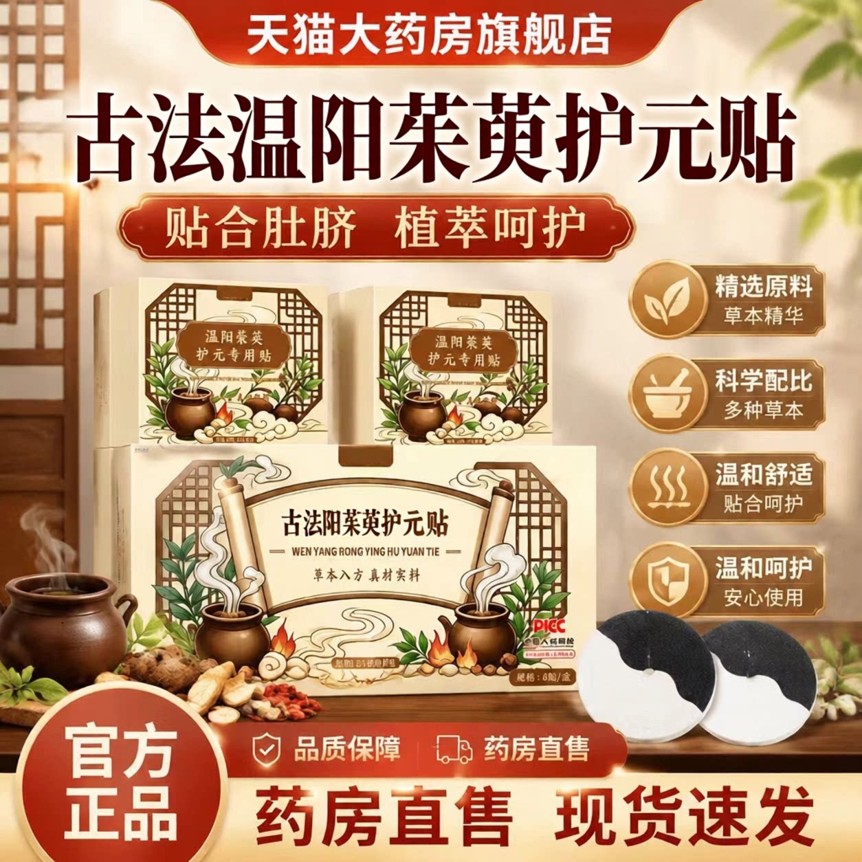 古法温阳茱萸护元贴正品