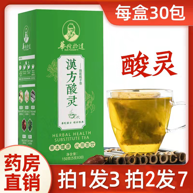 汉方酸灵华佗拾遗菊苣栀子茶