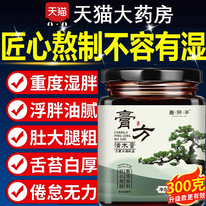 清木方膏古法熬制 清丽方 清研方官方正品旗舰店2tl,传统滋补营养品,养生膏,淘宝优惠券,粉丝福利购,淘宝优惠卷