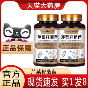 芹菜籽菊苣片官方旗舰店正品 酸降栀子片草本萃取药房直售2op