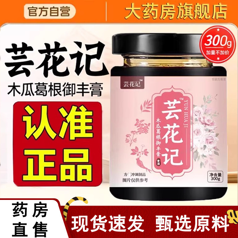 热销NO·1木瓜葛根御丰膏