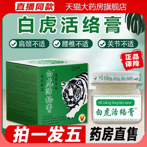 白虎膏原装药房旗舰店正品白虎活络膏颈肩腰腿膝关节按摩1ZF
