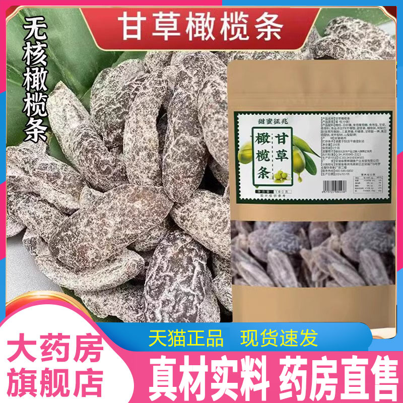 甜蜜征兆甘草橄榄条官方旗舰店正品即食无核甘草橄榄条蜜饯售1nc