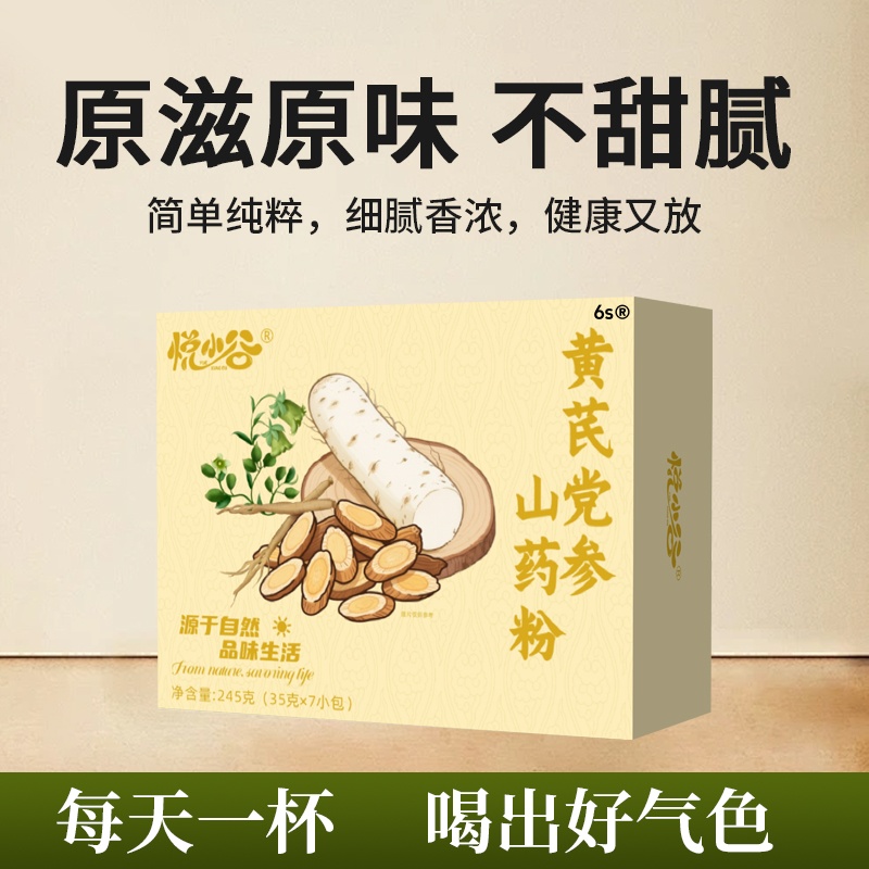 黄芪党参山药粉早餐饱腹粗粮代餐谷物杂粮日常调理气血正品滋养mz