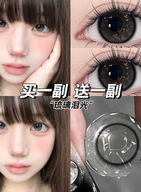 olens琉璃泪光灰美瞳半年抛黑灰色大直径纯欲白开水隐形眼镜泽qc