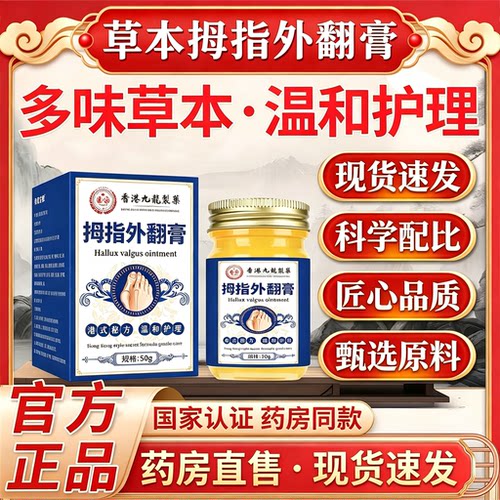 拇指外翻膏脚趾拇指关节外用保健膏穴位贴天猫官方旗舰店正品18sf